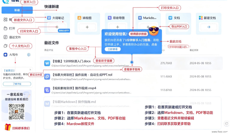 怡氧Office Mac版 一站式多合一办公生产力套件 怡氧Office Mac版 一站式多合一办公生产力套件