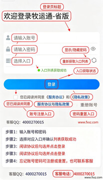 牧运通省版2026最新版 牧运通省版2026最新版