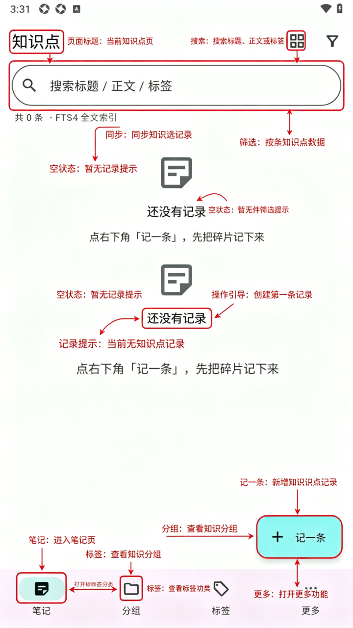 KnowNote碎片笔记软件手机免费版 KnowNote碎片笔记软件手机免费版