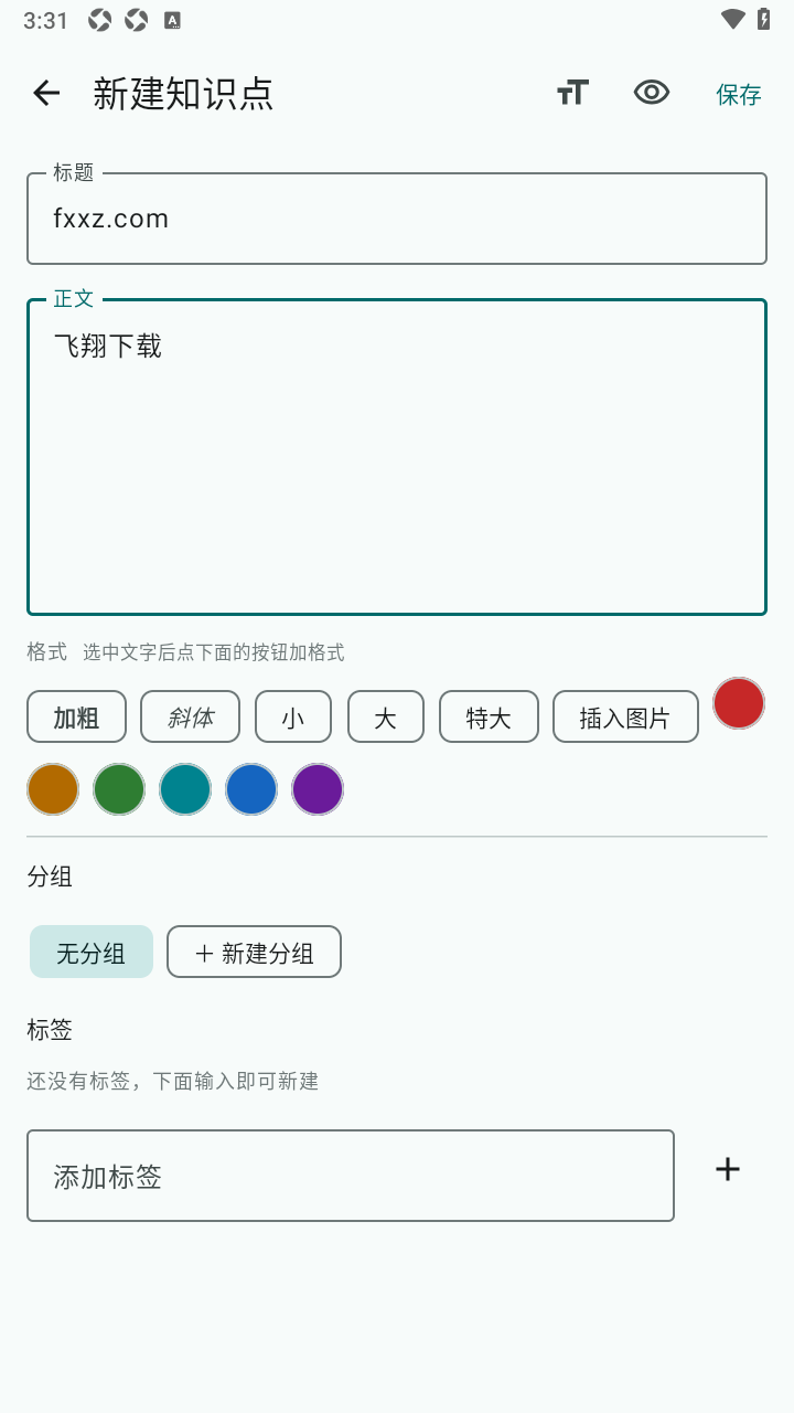 KnowNote碎片笔记软件手机免费版 KnowNote碎片笔记软件手机免费版