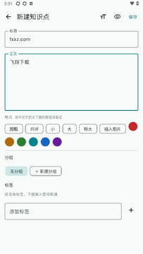 KnowNote��Ƭ�ʼ������ֻ���Ѱ�