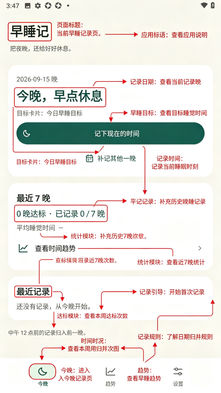 早睡记EarlySleep软件免费版 早睡记EarlySleep软件免费版