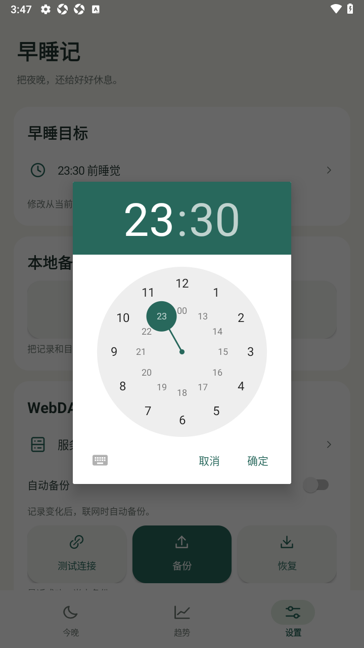 早睡记EarlySleep软件免费版 早睡记EarlySleep软件免费版