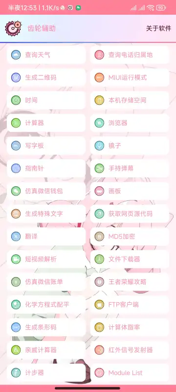 齿轮辅助
