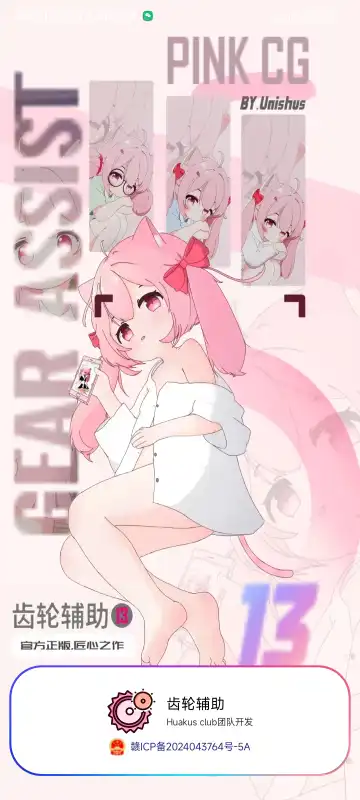 齿轮辅助