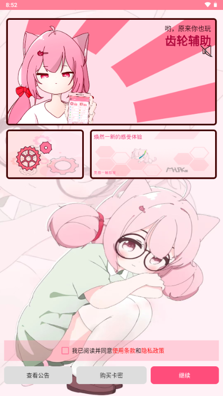齿轮辅助