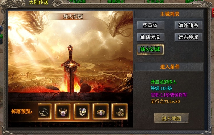 最传奇1.80火龙复古版 最传奇1.80火龙复古版