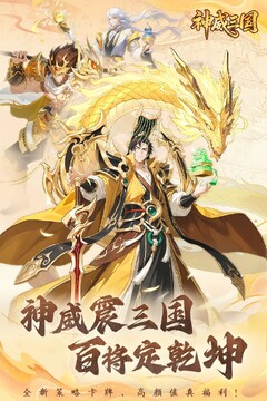 神威三国官方正版手游 神威三国官方正版手游