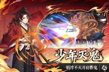暗黑烈刃鬼灭正版手游 暗黑烈刃鬼灭正版手游