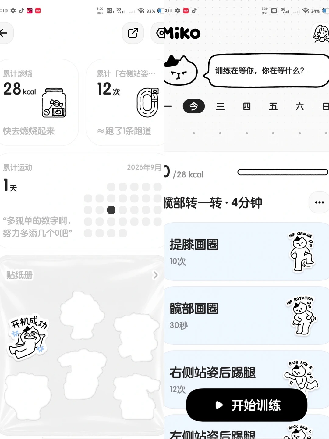 Miko安卓轻运动app Miko安卓轻运动app