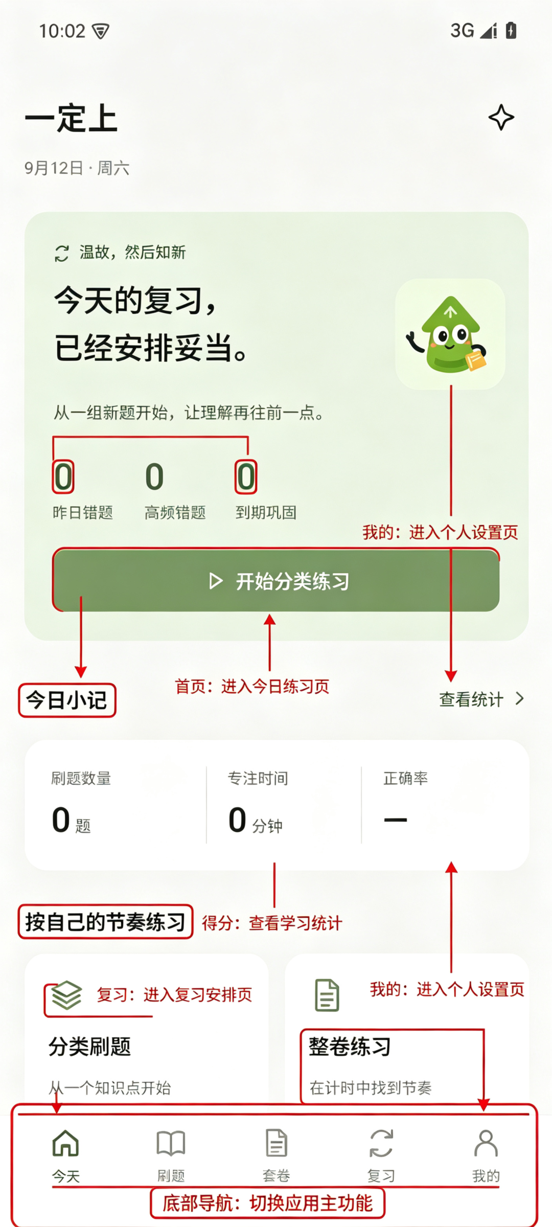 一定上免费刷题软件最新版 一定上免费刷题软件最新版