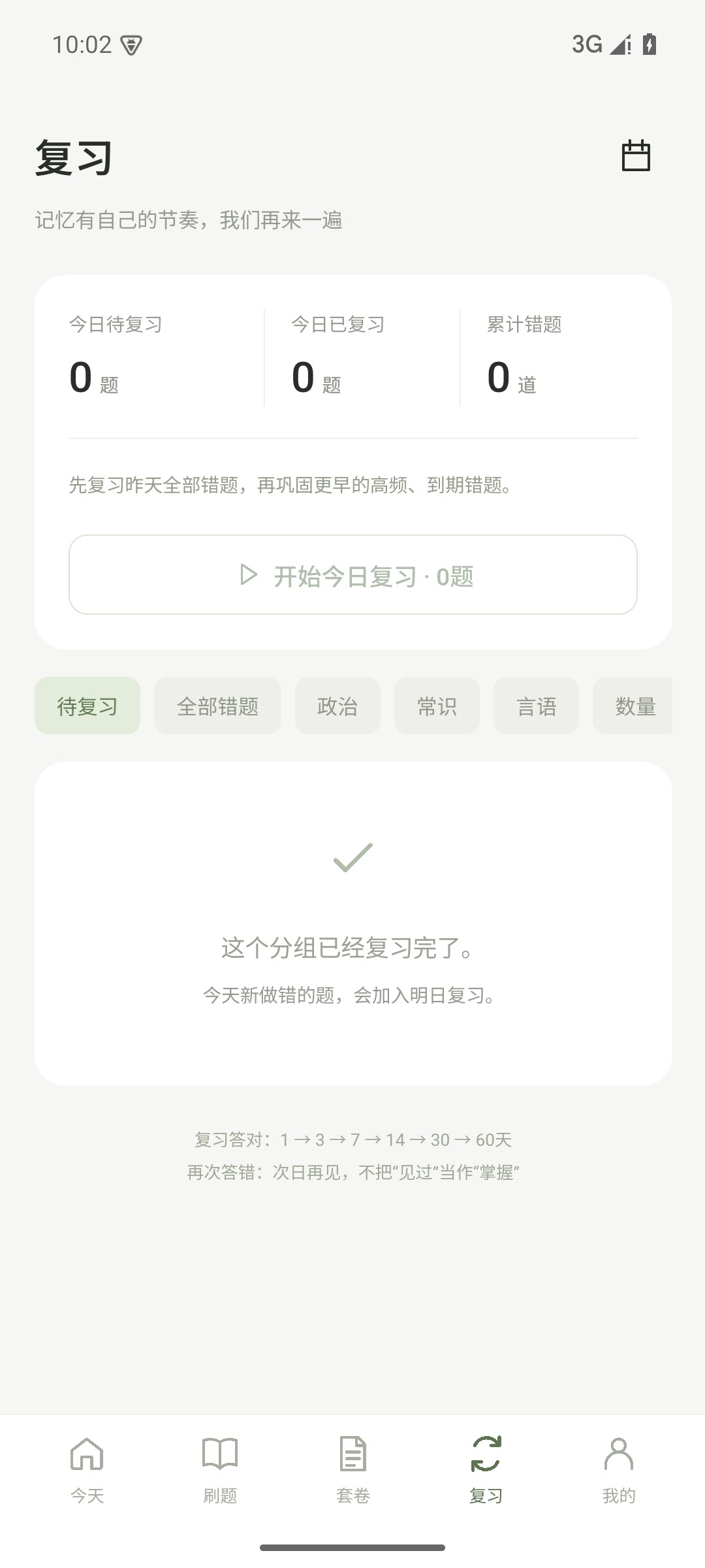 一定上免费刷题软件最新版 一定上免费刷题软件最新版