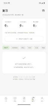 一定上免费刷题软件最新版 一定上免费刷题软件最新版
