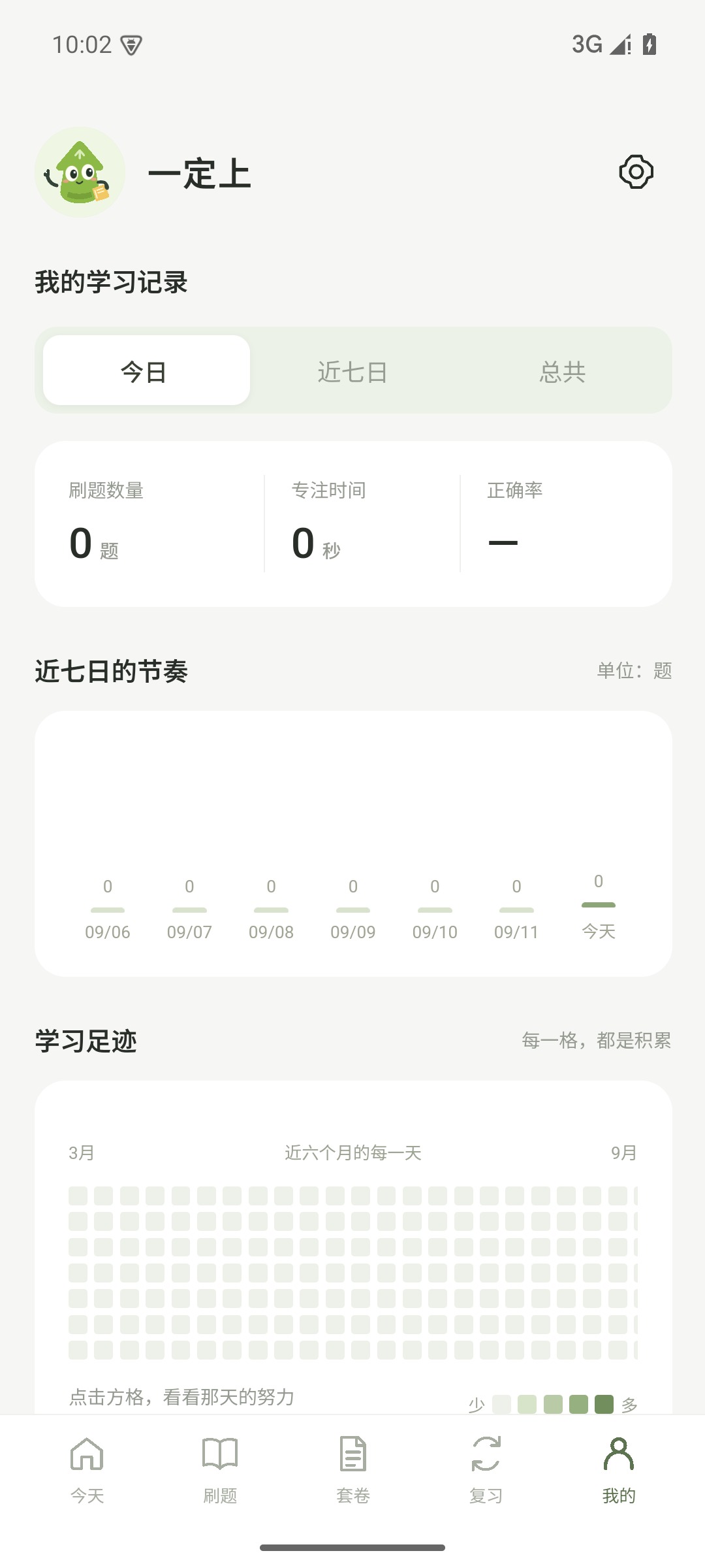 一定上免费刷题软件最新版 一定上免费刷题软件最新版