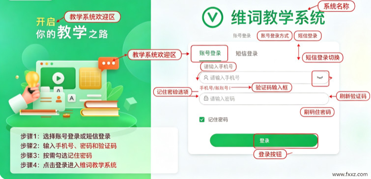 维词课堂Mac版 维克多英语教师备课教学客户端 维词课堂Mac版 维克多英语教师备课教学客户端
