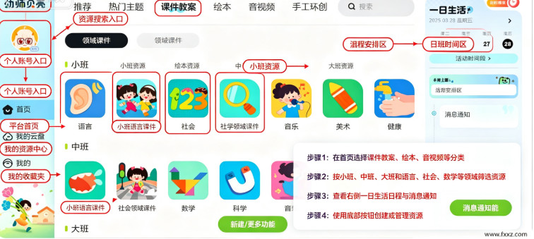 幼师贝壳Mac版 幼儿园幼师备课资源客户端 幼师贝壳Mac版 幼儿园幼师备课资源客户端