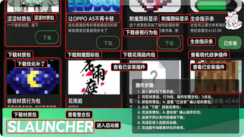 我的世界星尘启动器官方正版(Slauncher) 我的世界星尘启动器官方正版(Slauncher)