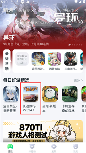 870游戏手机版截图