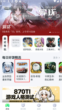 870游戏手机版截图