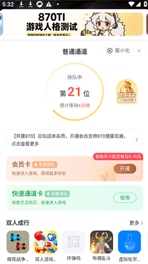 870游戏手机版截图