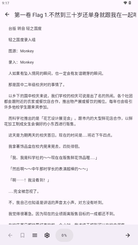 LightNovelReader轻小说 LightNovelReader轻小说