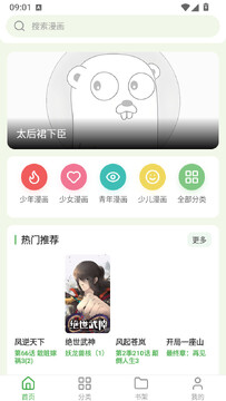 飞鸟漫画截图