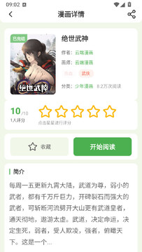 飞鸟漫画截图