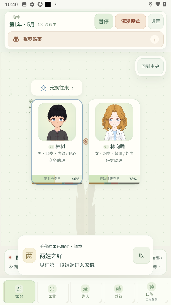 千秋家录官方最新版 千秋家录官方最新版