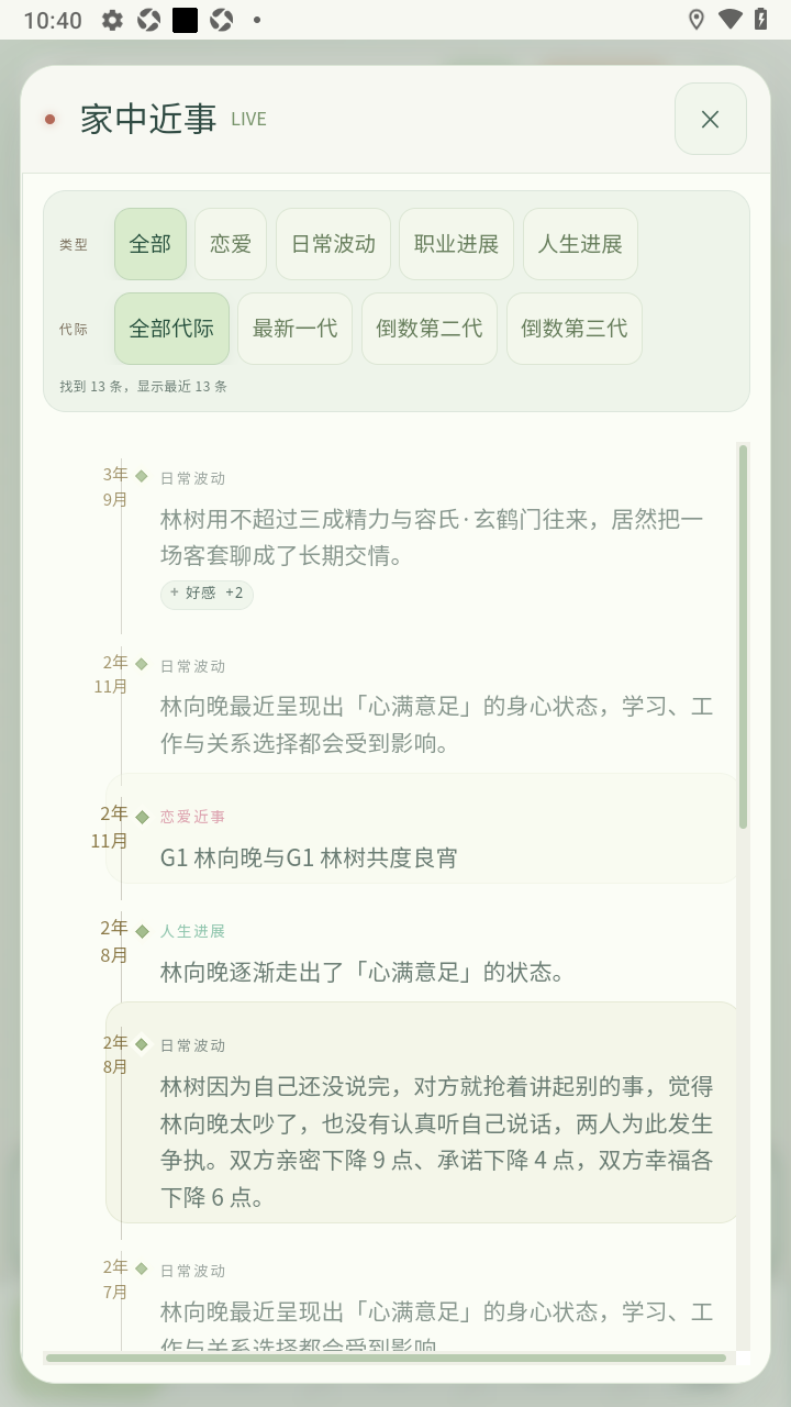 千秋家录官方最新版 千秋家录官方最新版