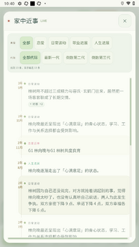 千秋家录官方最新版 千秋家录官方最新版