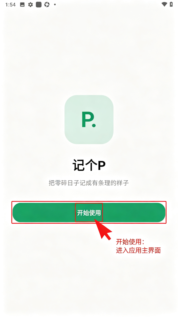 记个P官方手机最新版 记个P官方手机最新版