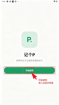 记个P官方手机最新版 记个P官方手机最新版