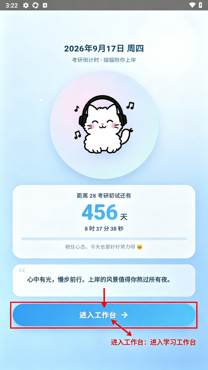 喵上岸28考研软件移动端 喵上岸28考研软件移动端
