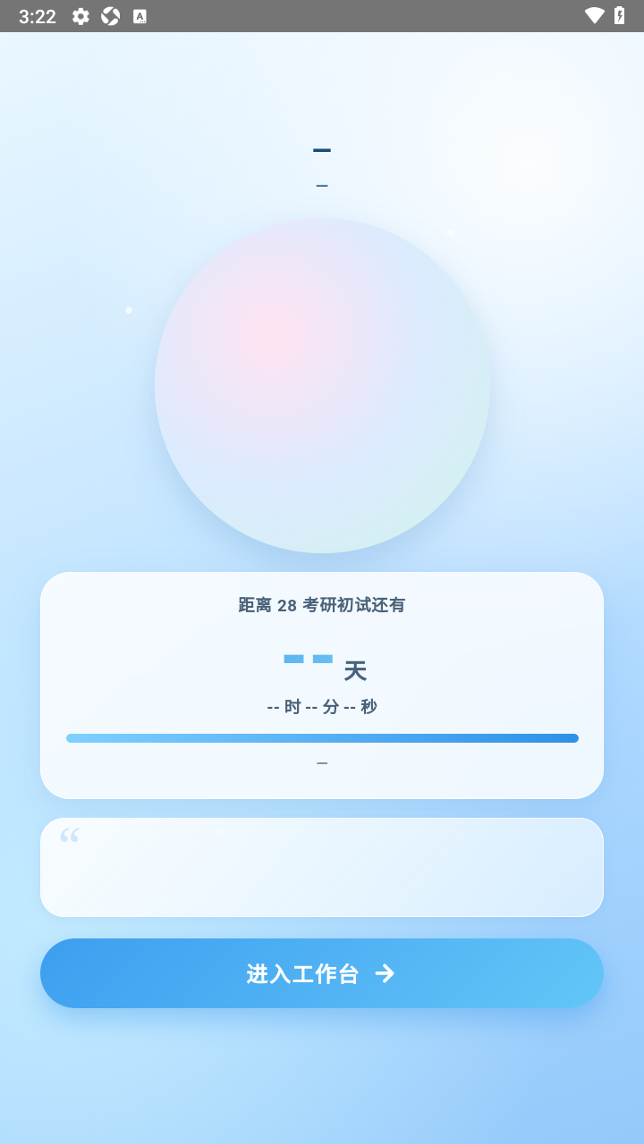 喵上岸28考研软件移动端 喵上岸28考研软件移动端