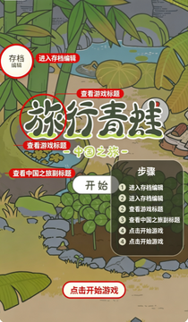 旅行青蛙离线版官方最新版 旅行青蛙离线版官方最新版