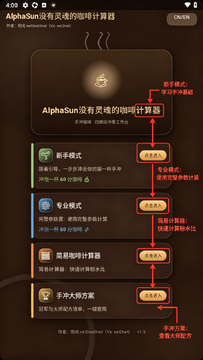 手冲咖啡计算器AlphaSunCoffeeScale 手冲咖啡计算器AlphaSunCoffeeScale