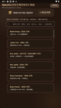 手冲咖啡计算器AlphaSunCoffeeScale 手冲咖啡计算器AlphaSunCoffeeScale