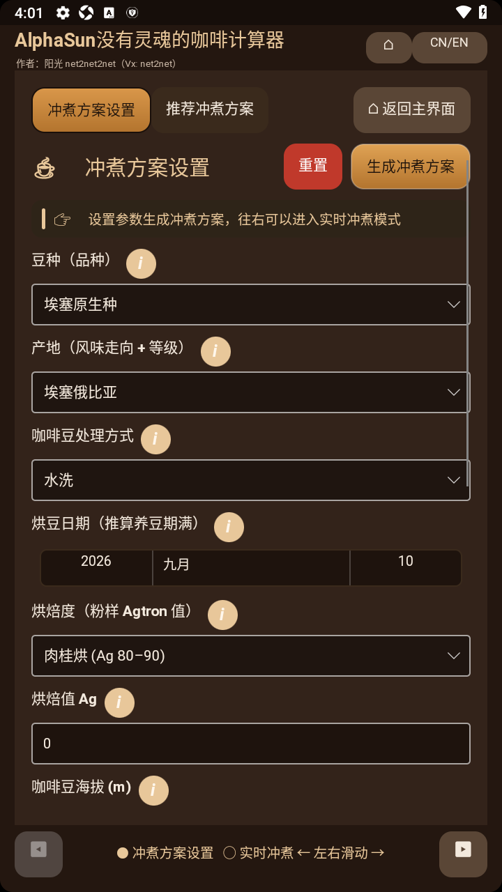 手冲咖啡计算器AlphaSunCoffeeScale 手冲咖啡计算器AlphaSunCoffeeScale