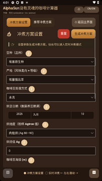 手冲咖啡计算器AlphaSunCoffeeScale 手冲咖啡计算器AlphaSunCoffeeScale
