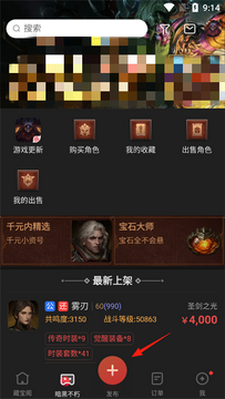 藏宝阁手游交易平台