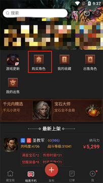 藏宝阁手游交易平台