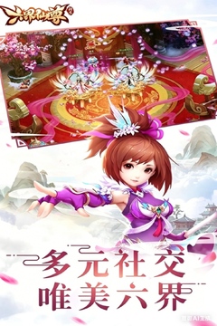 六界仙尊正版手游官方版 六界仙尊正版手游官方版