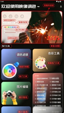 映像调色纯净版app下载安装免费版 映像调色纯净版app下载安装免费版