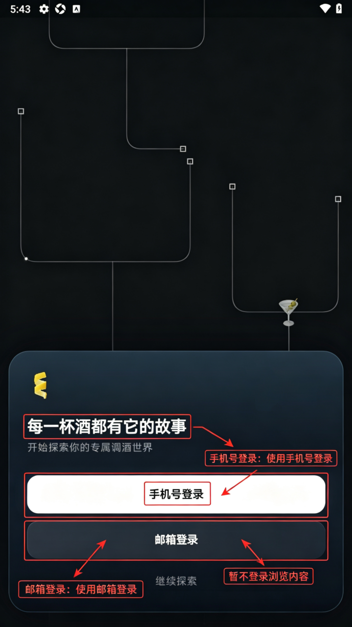 调一杯安卓调酒app最新版 调一杯安卓调酒app最新版