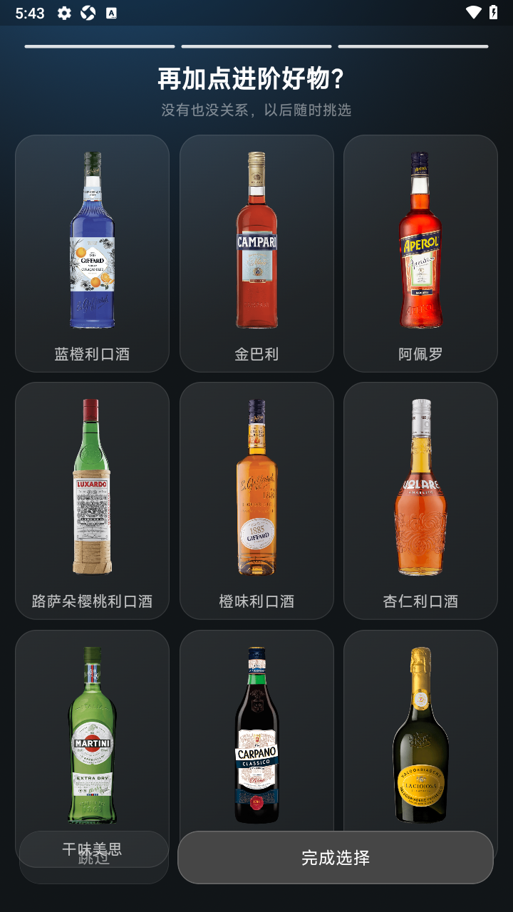 调一杯安卓调酒app最新版 调一杯安卓调酒app最新版
