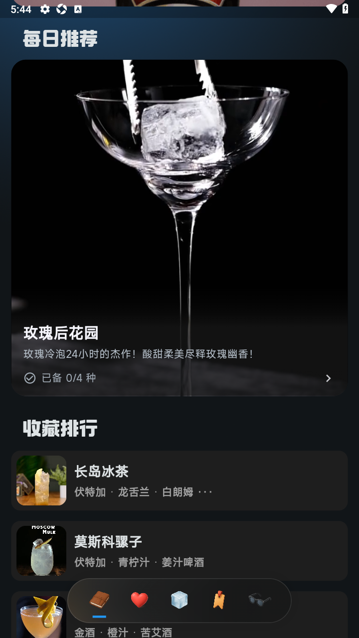 调一杯安卓调酒app最新版 调一杯安卓调酒app最新版