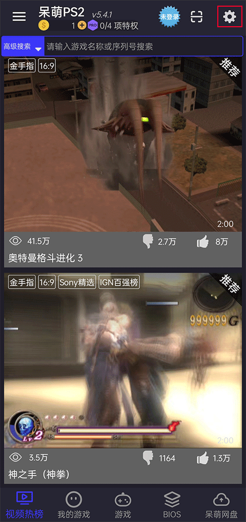 呆萌PS2模拟器