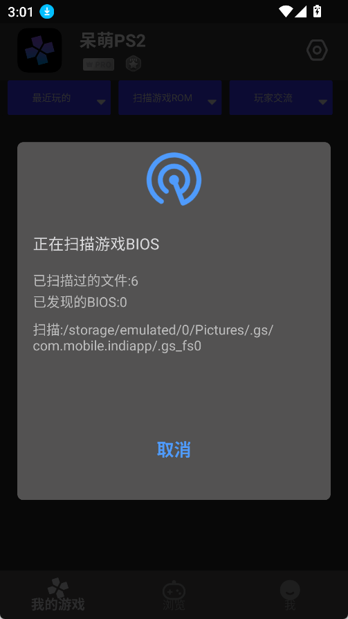 呆萌PS2模拟器