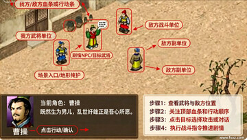 三国志曹操传 for mac 三国志曹操传 for mac