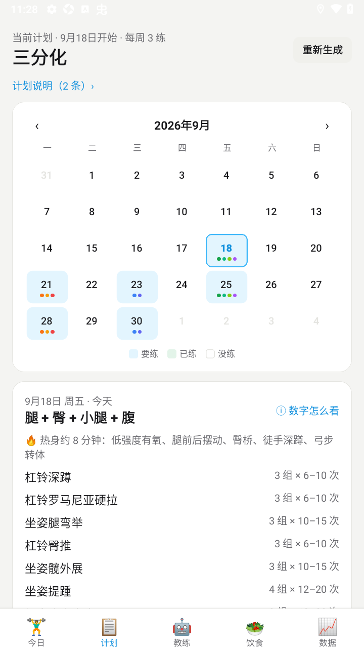 健身go手机最新版 健身go手机最新版